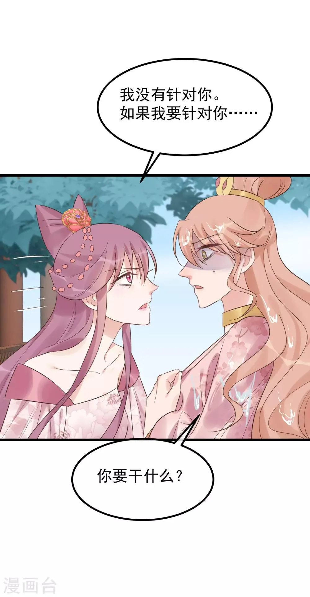 第105话 有缘无分 第24页