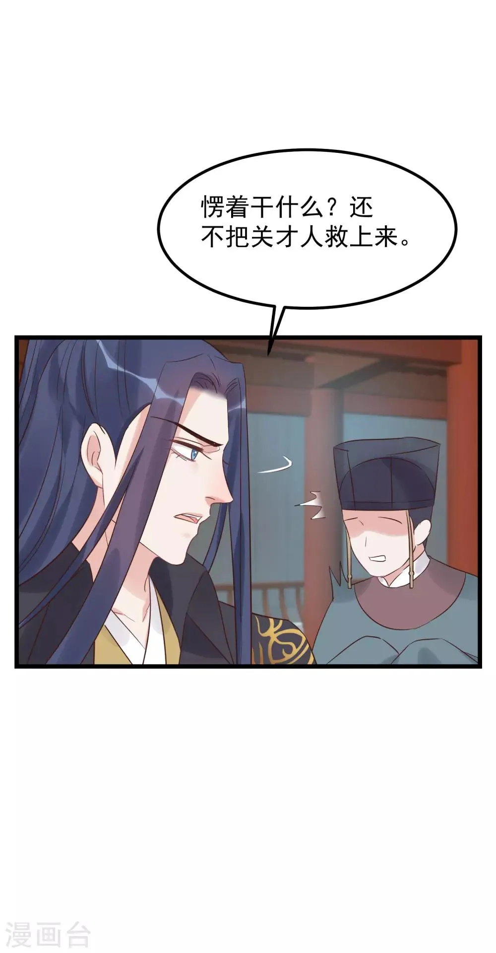 第105话 有缘无分 第27页