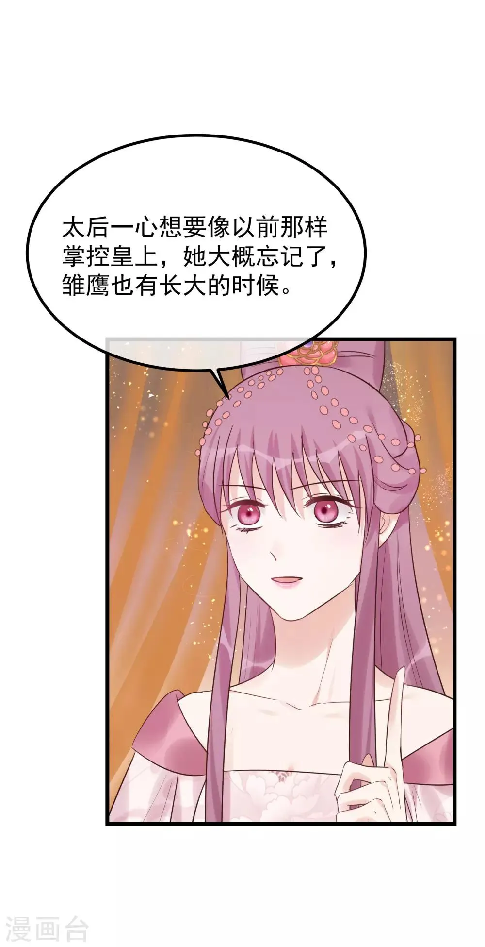 第106话 不宜正面冲突 第4页