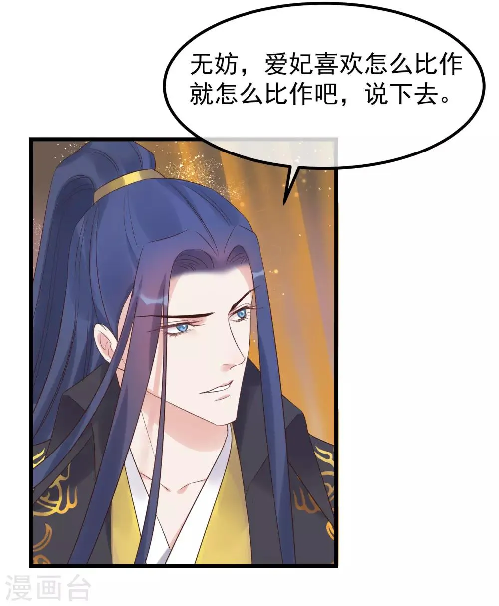 第106话 不宜正面冲突 第6页