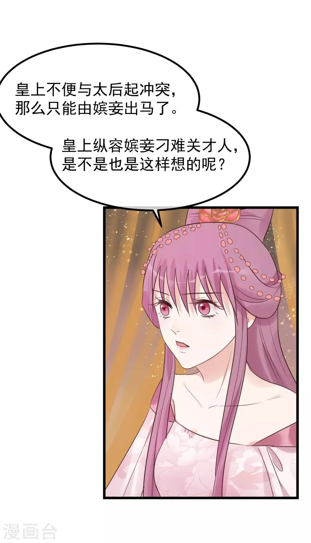 第106话 不宜正面冲突 第7页