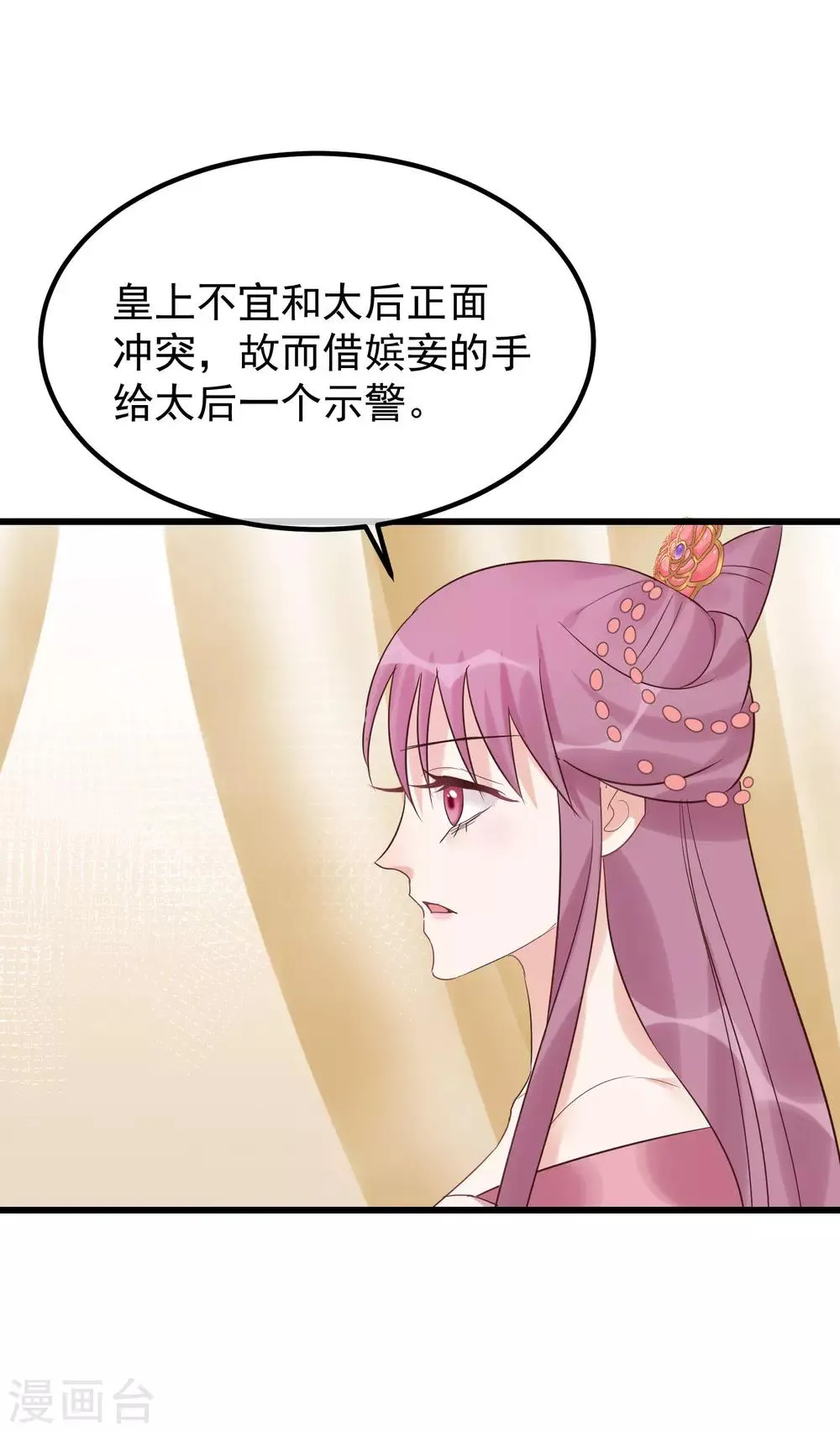 第106话 不宜正面冲突 第8页