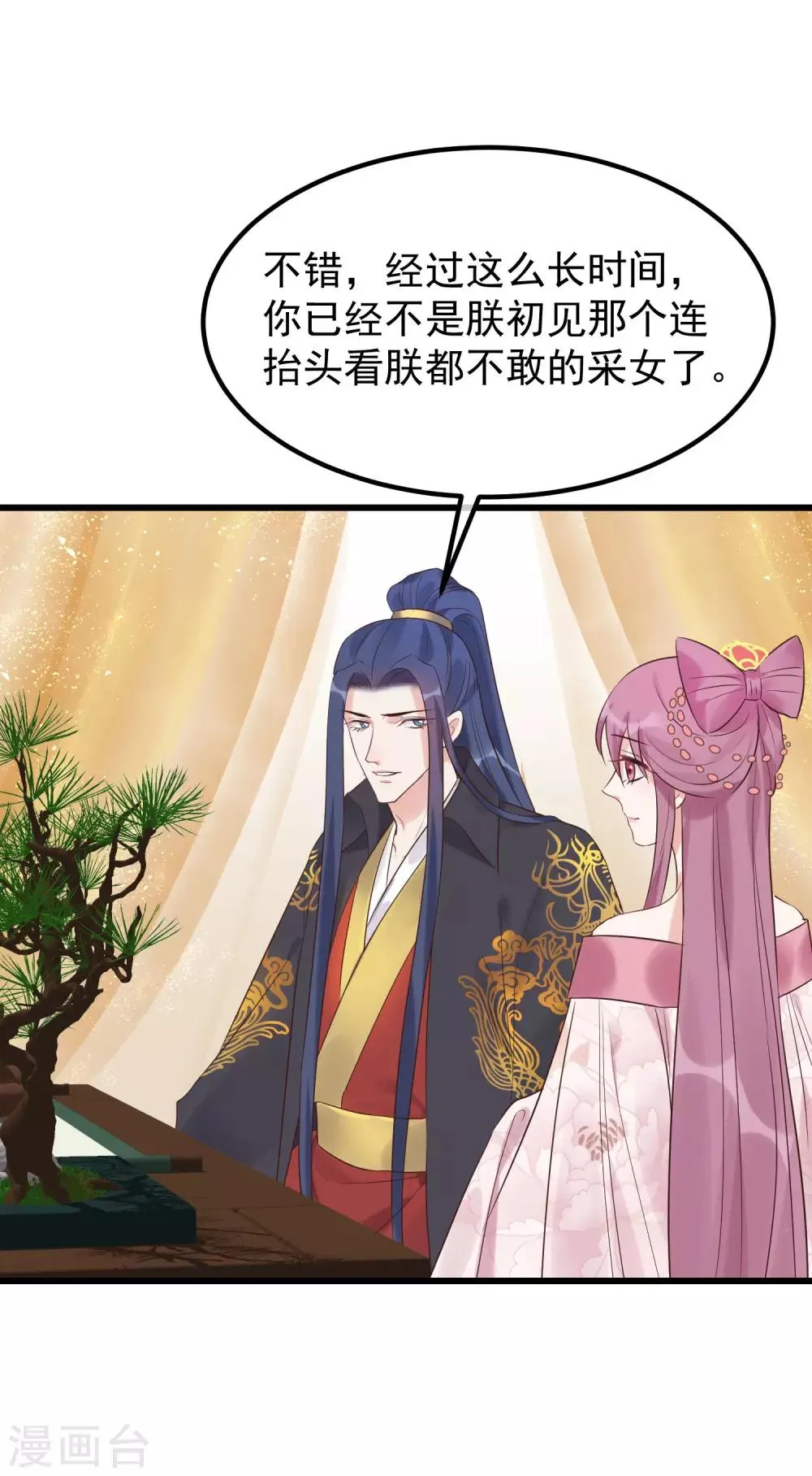 第106话 不宜正面冲突 第9页