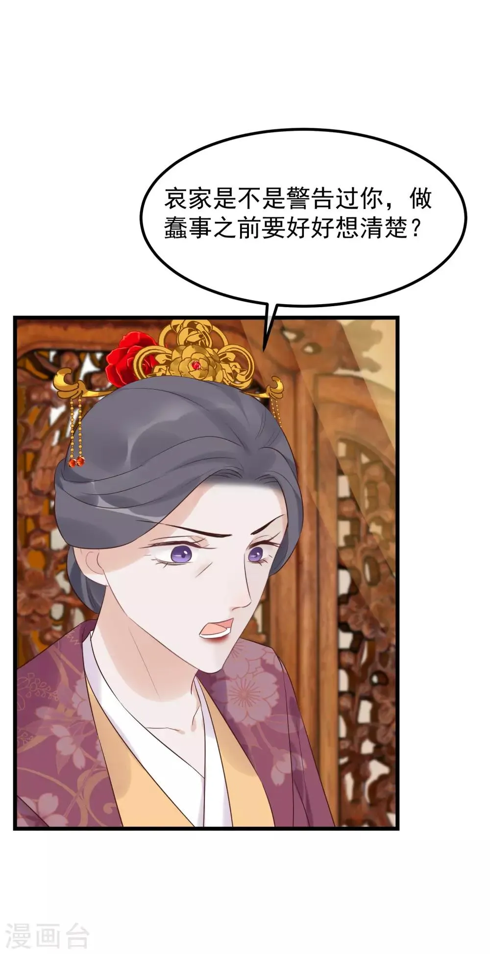 第106话 不宜正面冲突 第13页