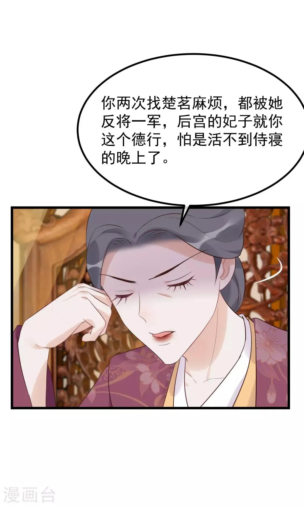 第106话 不宜正面冲突 第14页