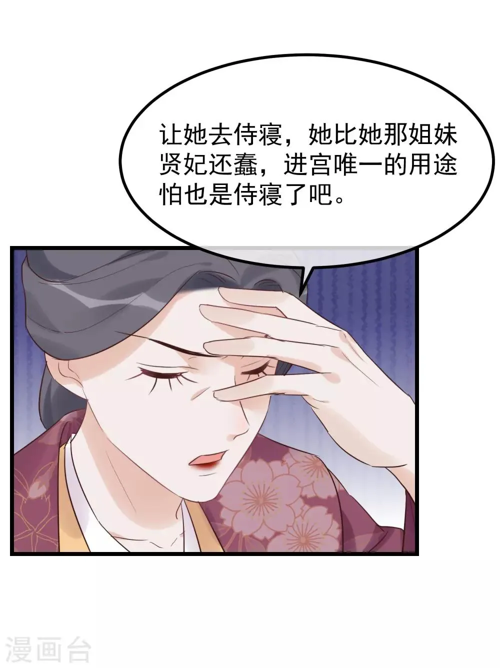 第106话 不宜正面冲突 第19页