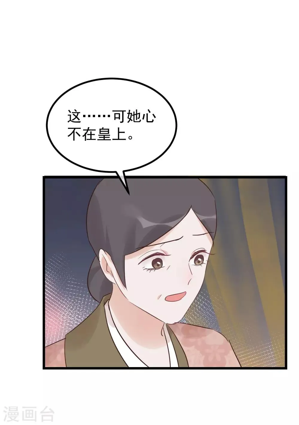 第106话 不宜正面冲突 第20页