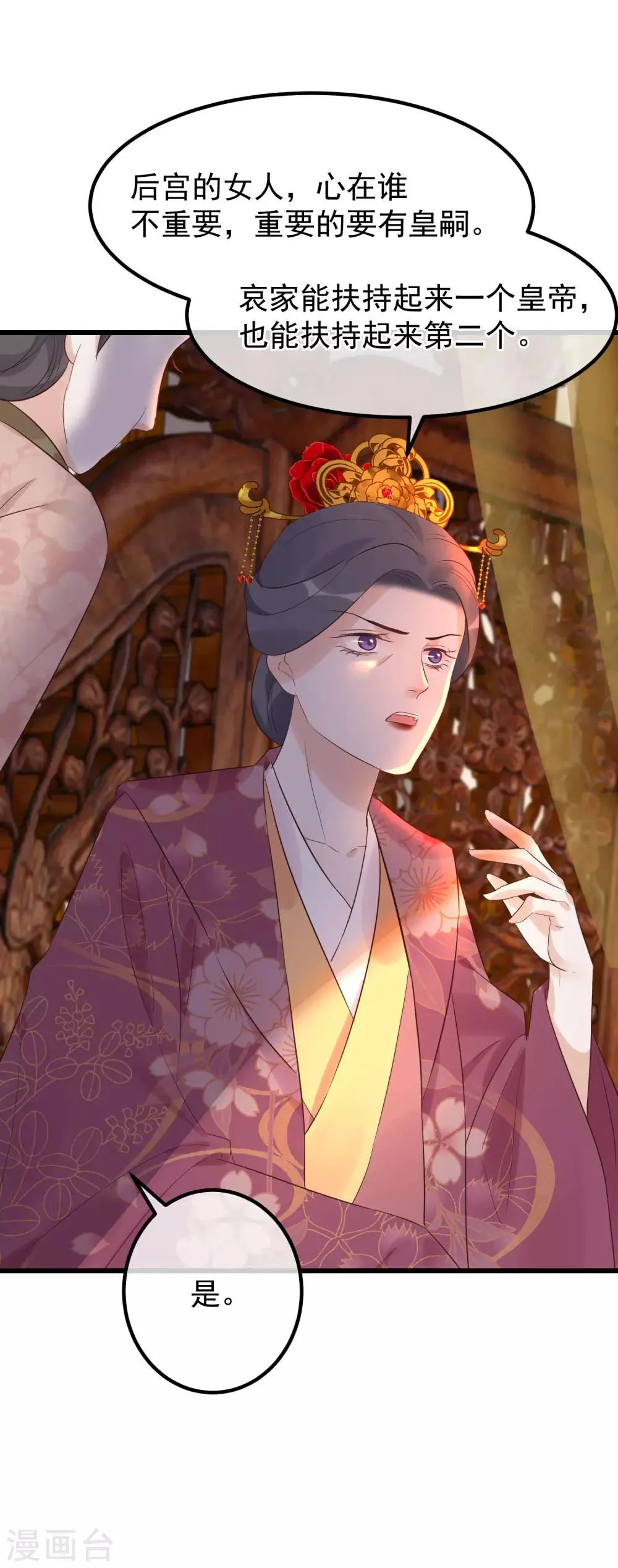 第106话 不宜正面冲突 第21页