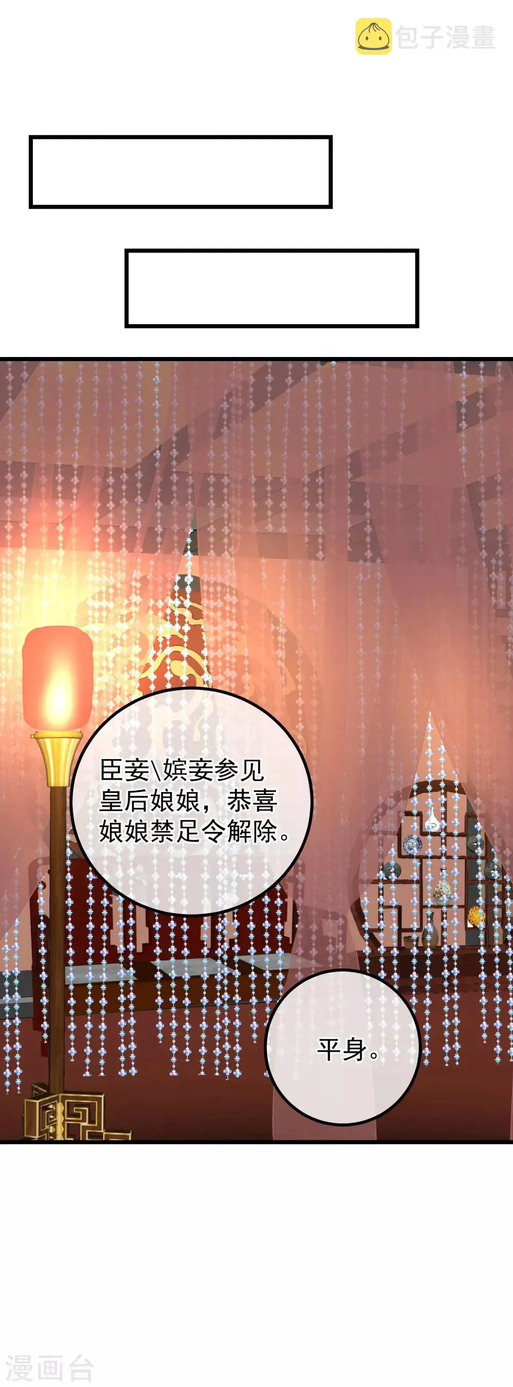 第106话 不宜正面冲突 第22页