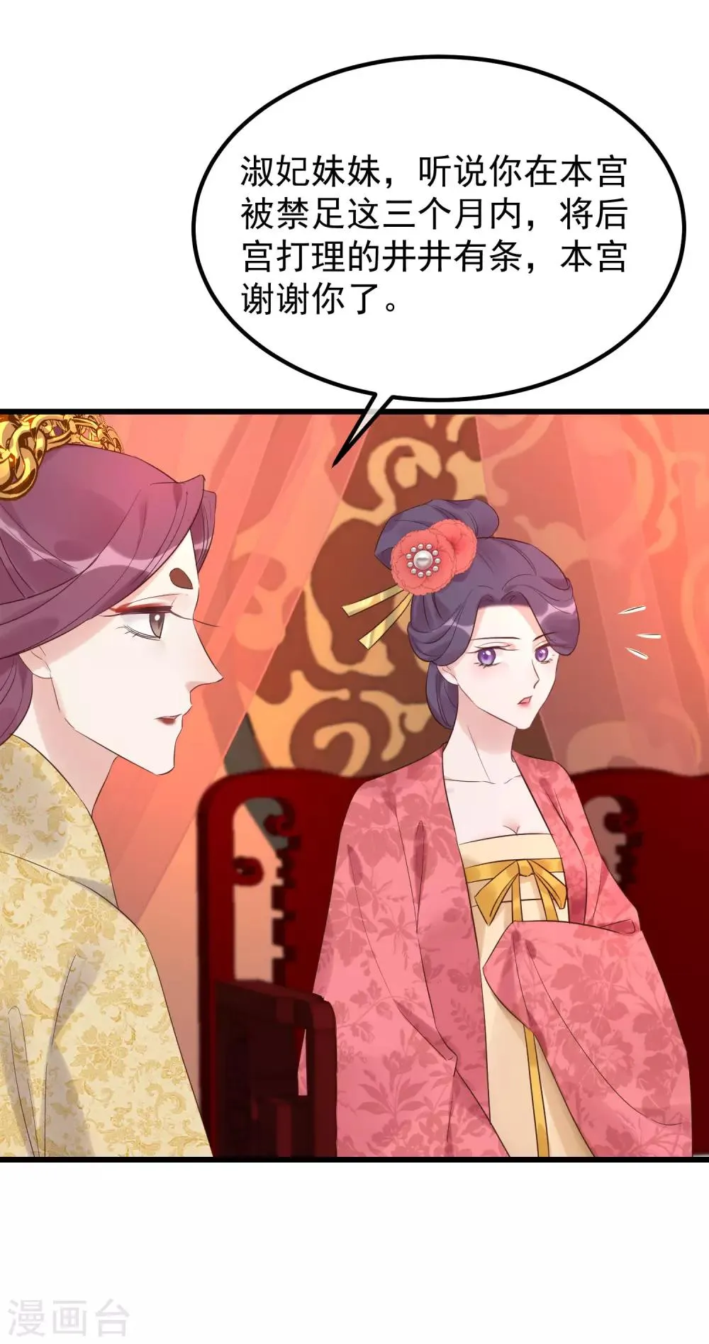 第106话 不宜正面冲突 第23页