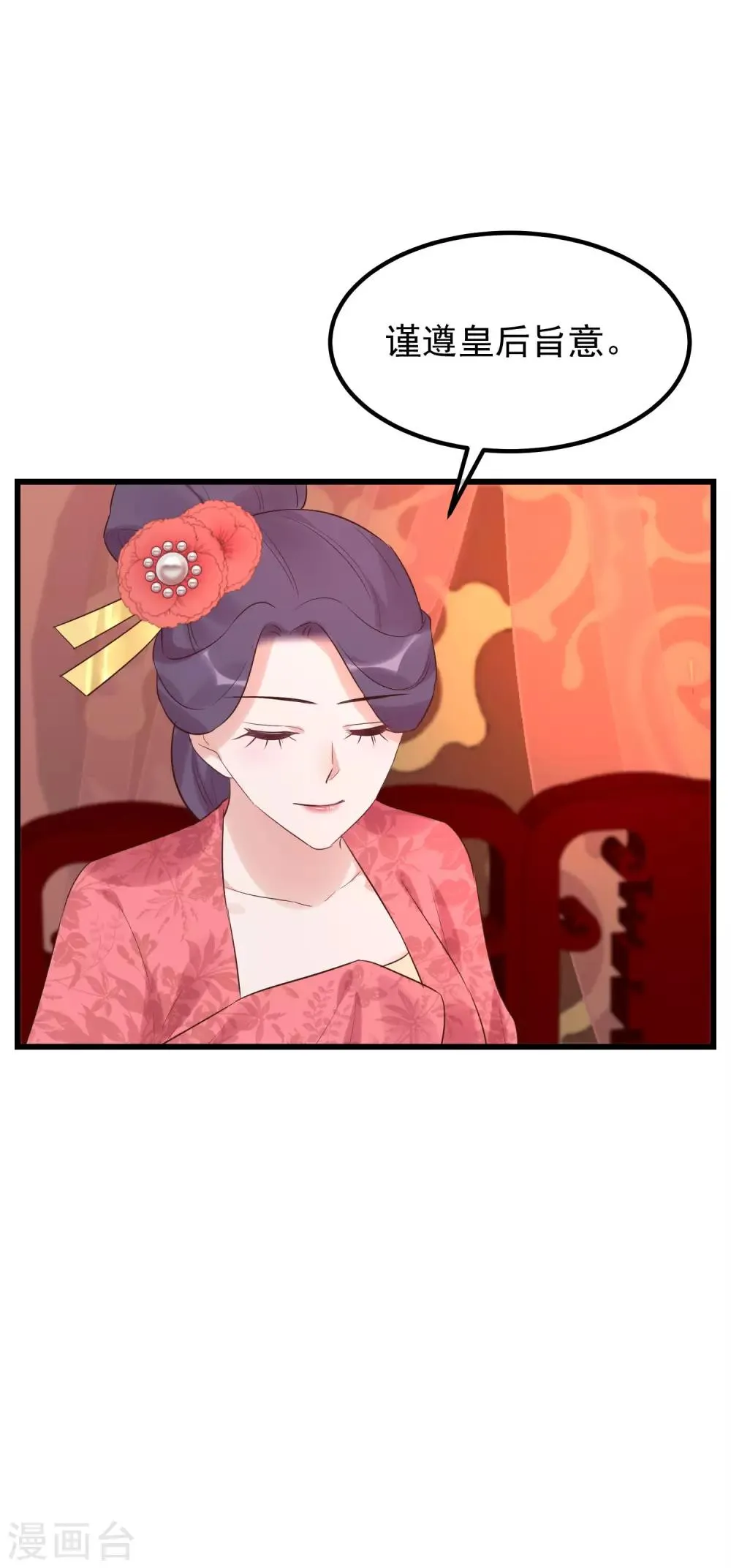第106话 不宜正面冲突 第26页