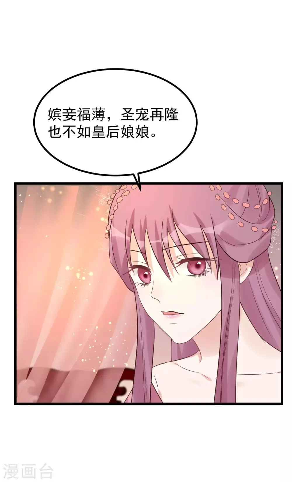 第106话 不宜正面冲突 第28页
