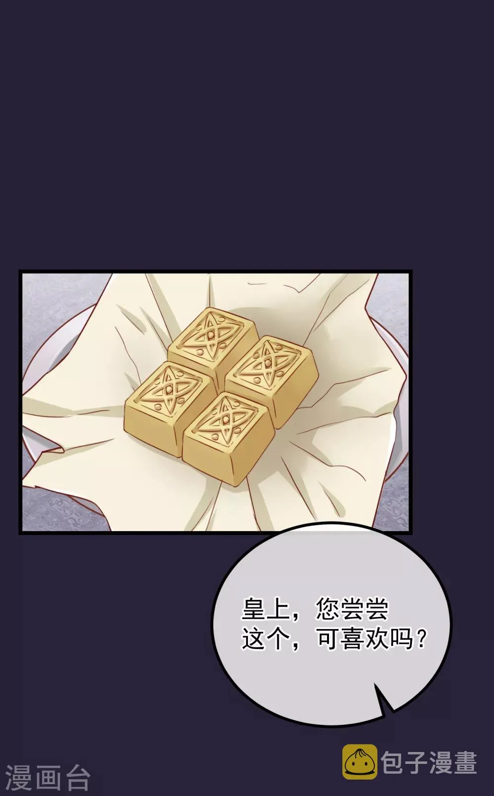 第107话 好色昏君 第2页