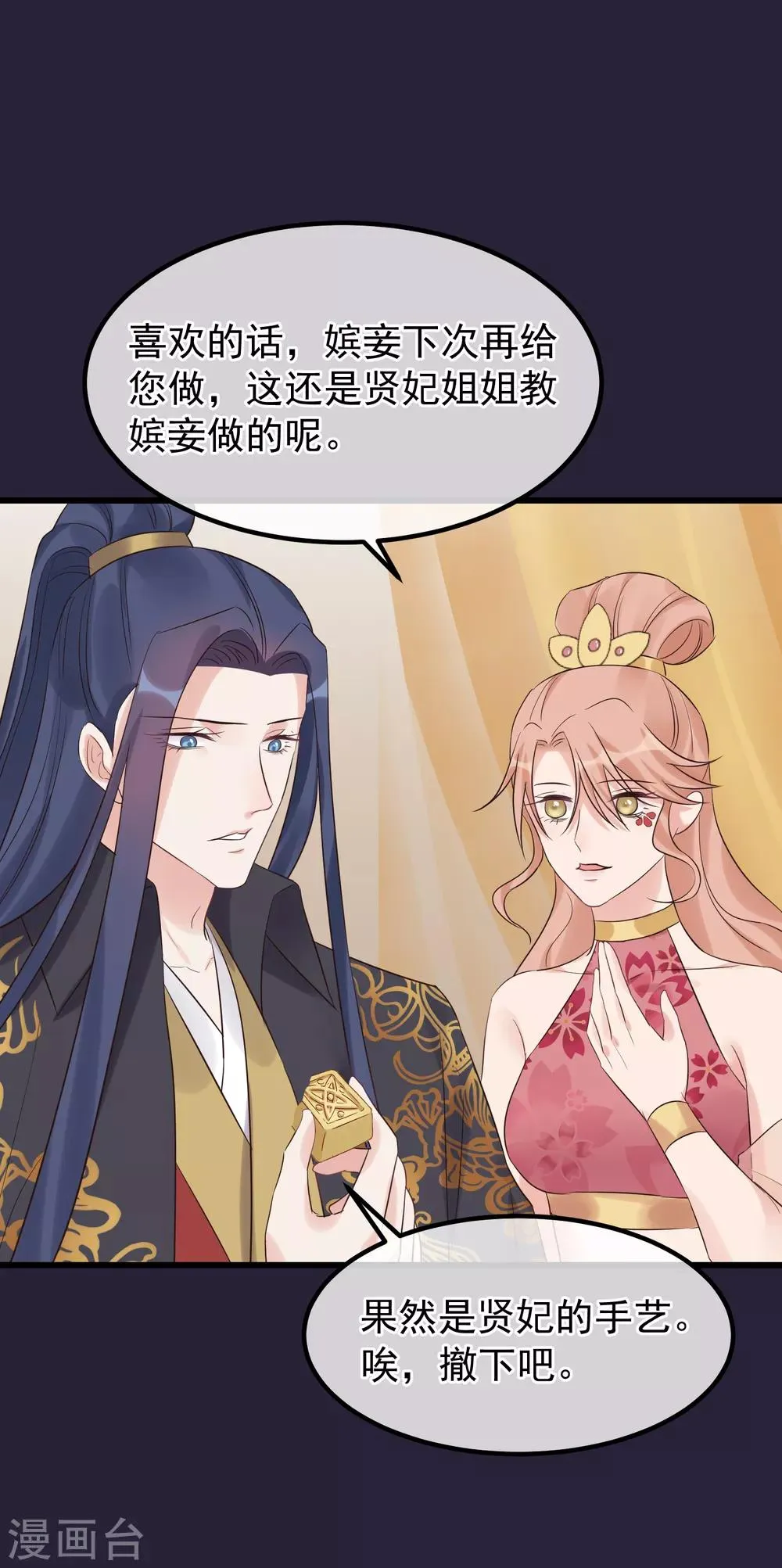 第107话 好色昏君 第4页
