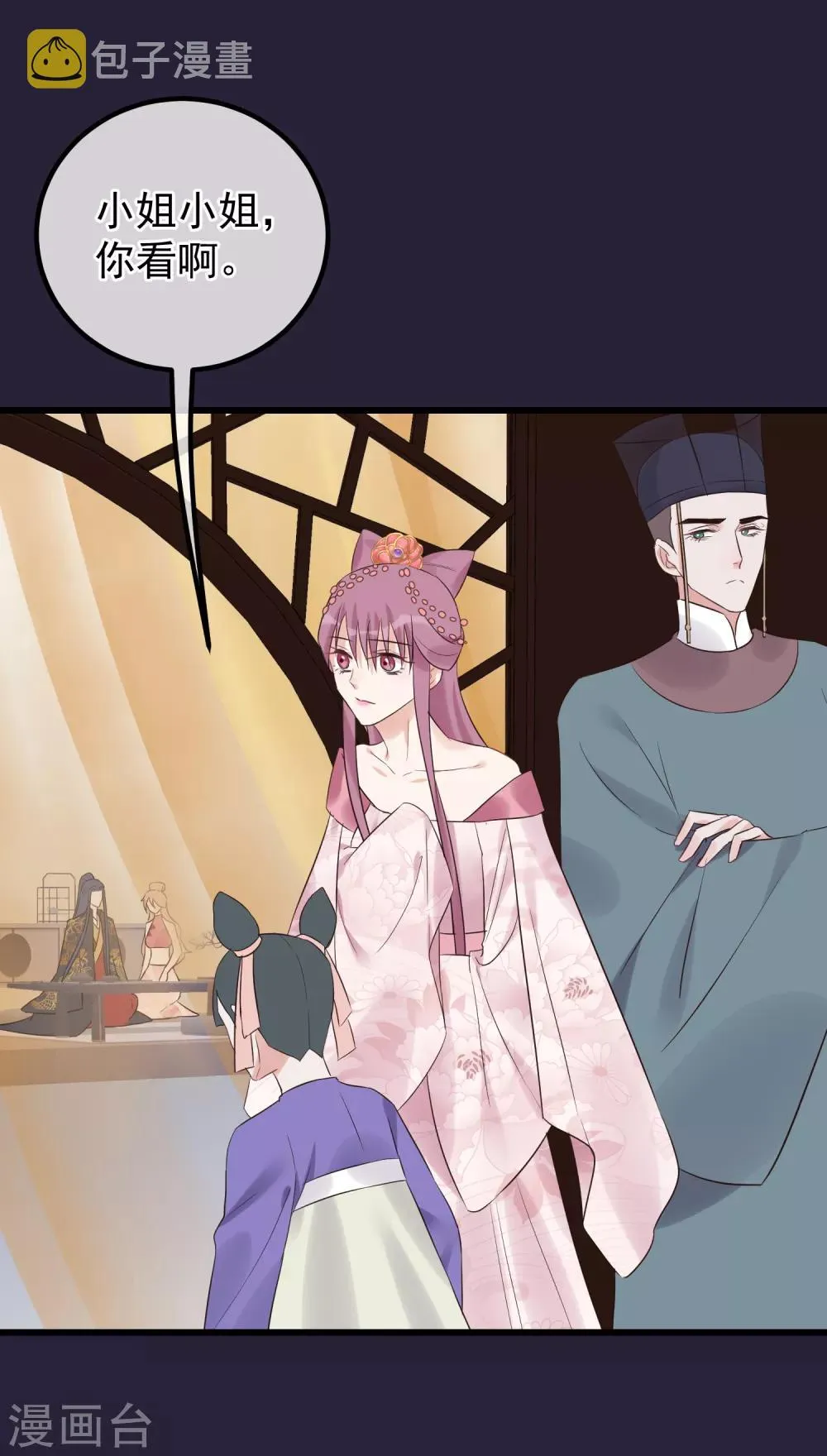 第107话 好色昏君 第6页