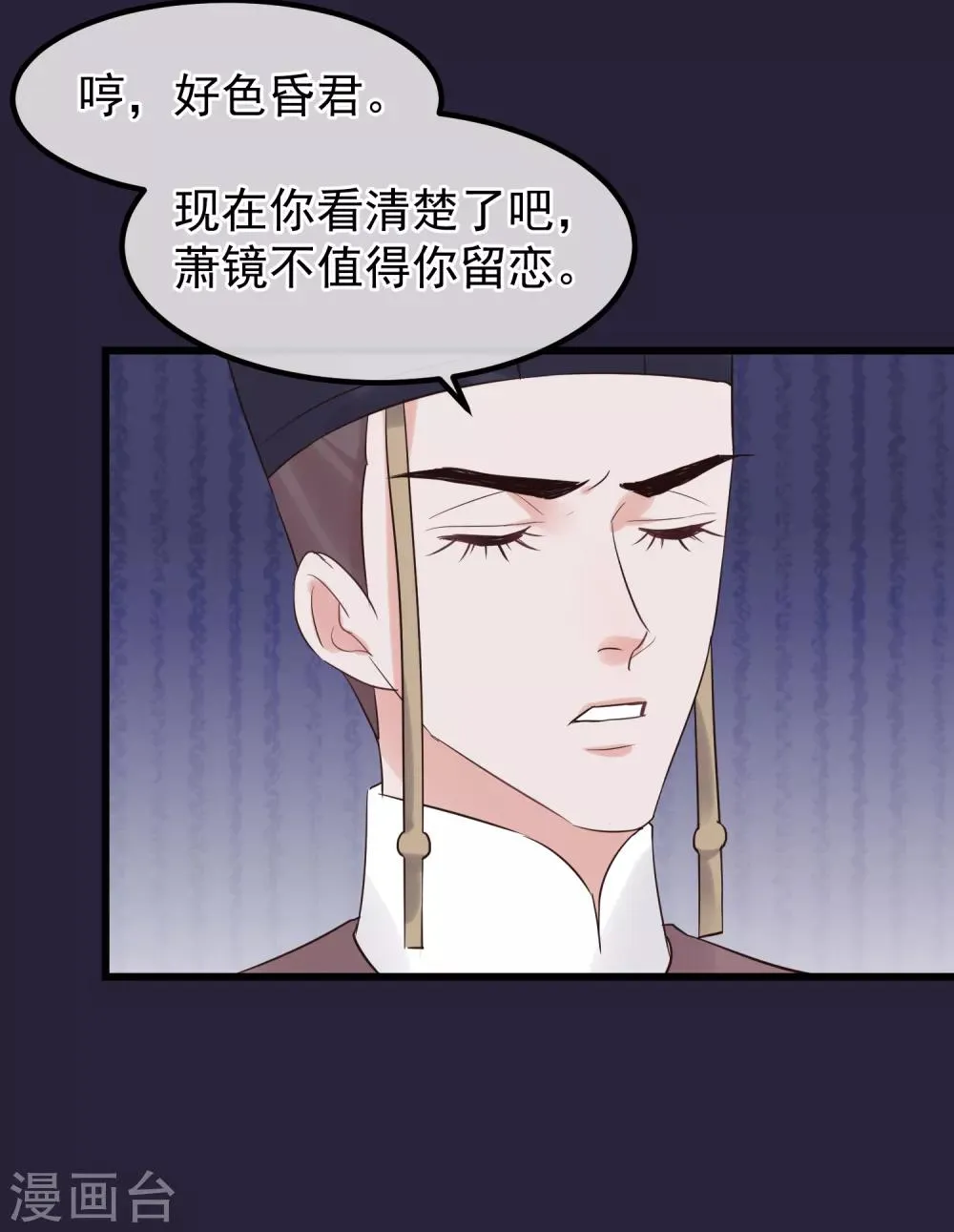 第107话 好色昏君 第7页