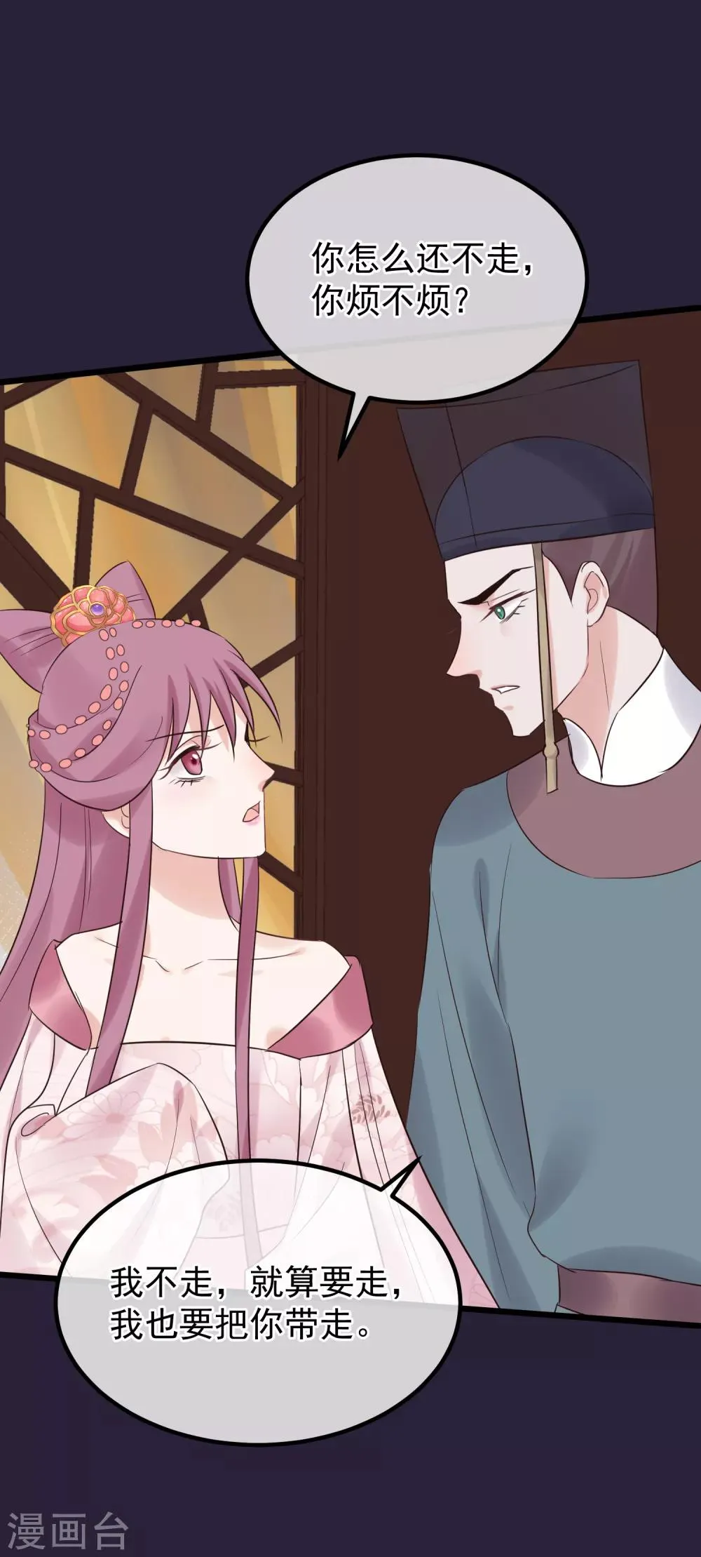 第107话 好色昏君 第8页