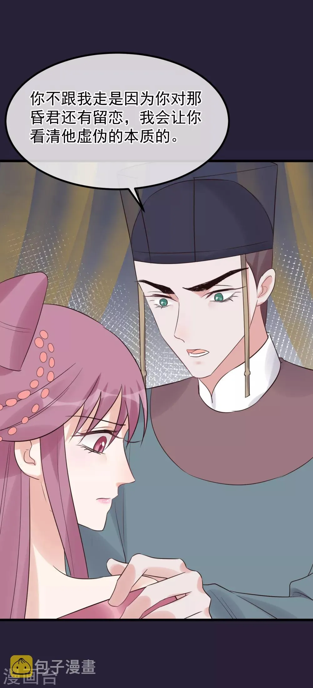 第107话 好色昏君 第10页