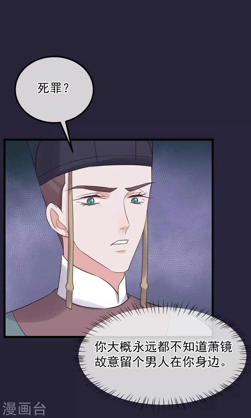 第107话 好色昏君 第13页