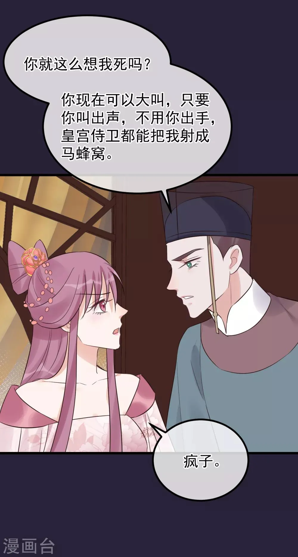 第107话 好色昏君 第14页