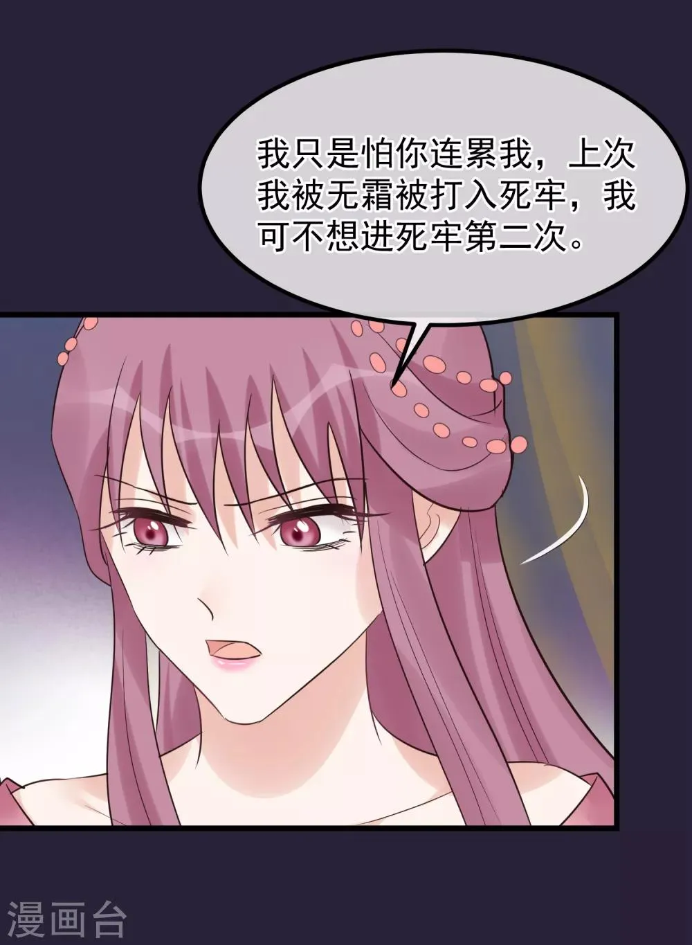 第107话 好色昏君 第16页