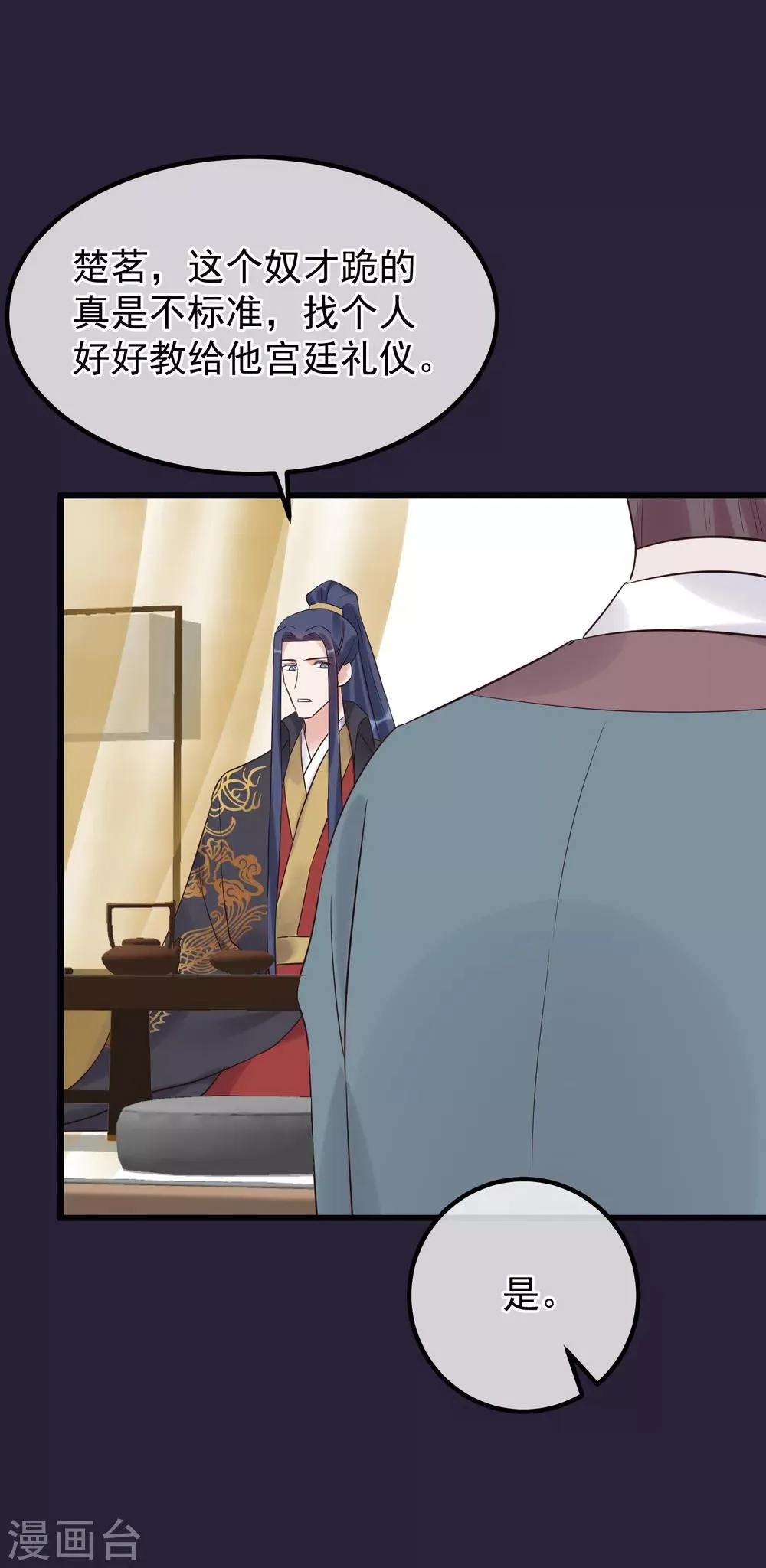 第107话 好色昏君 第19页