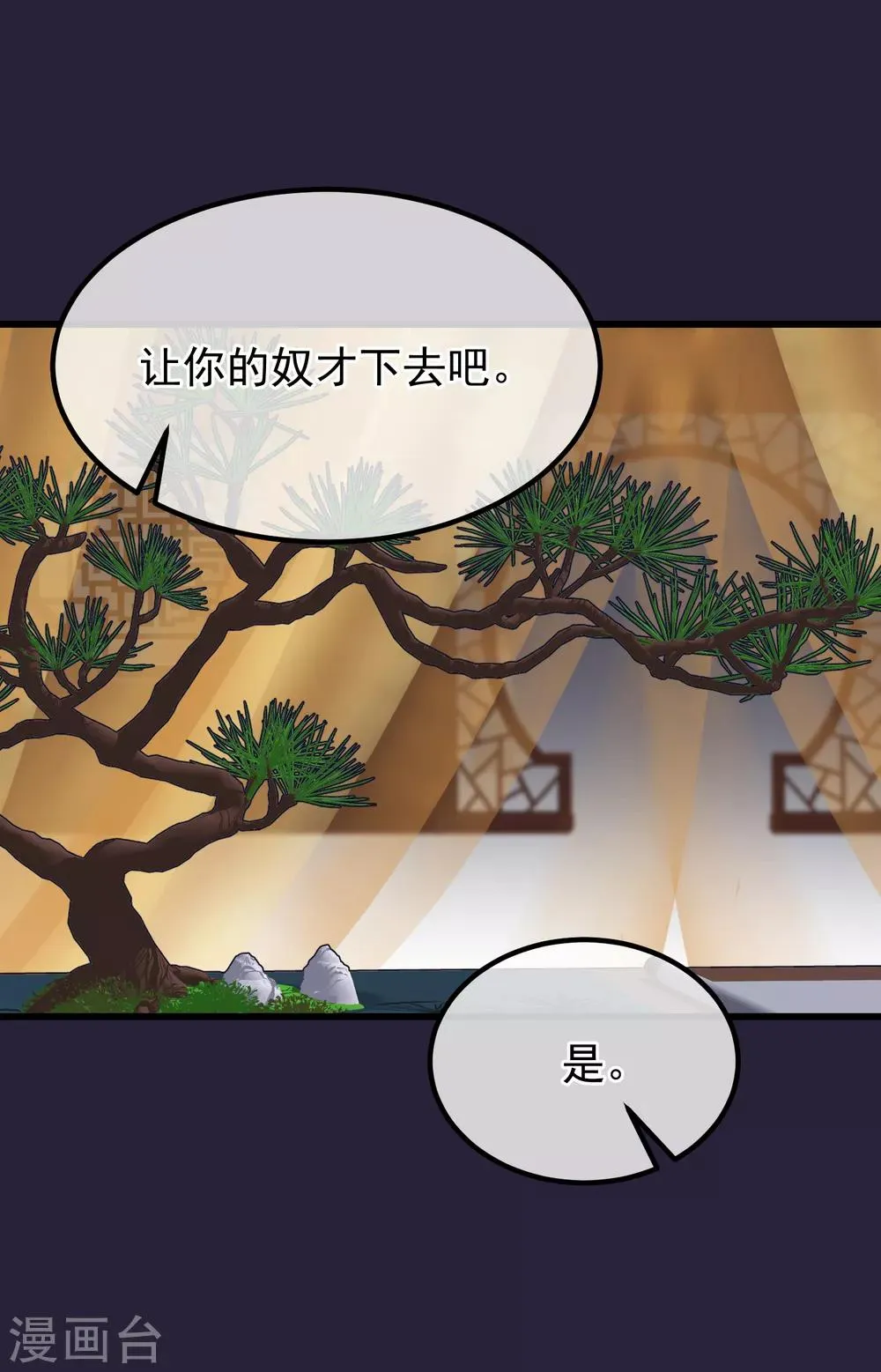 第107话 好色昏君 第20页