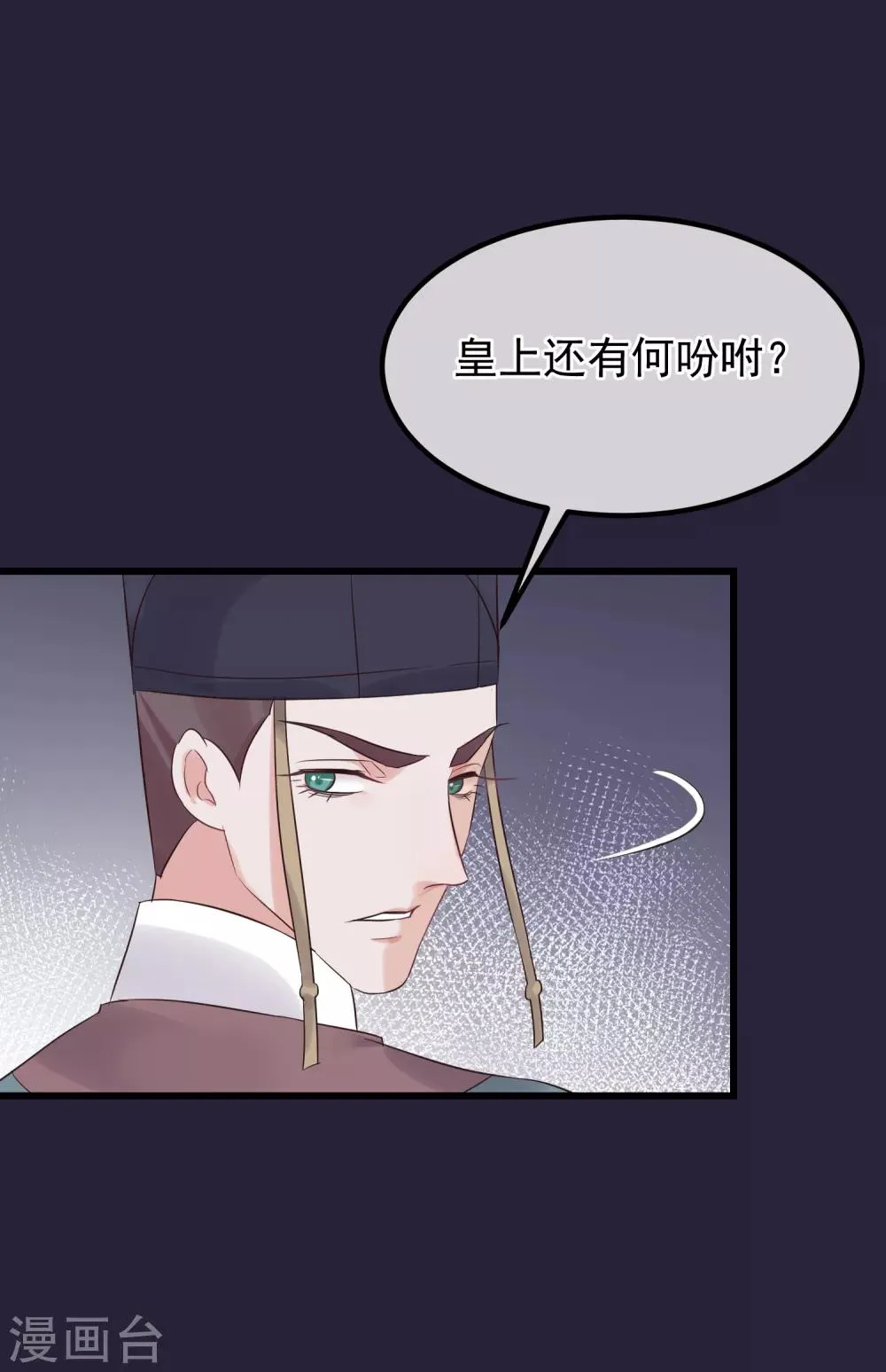 第107话 好色昏君 第23页