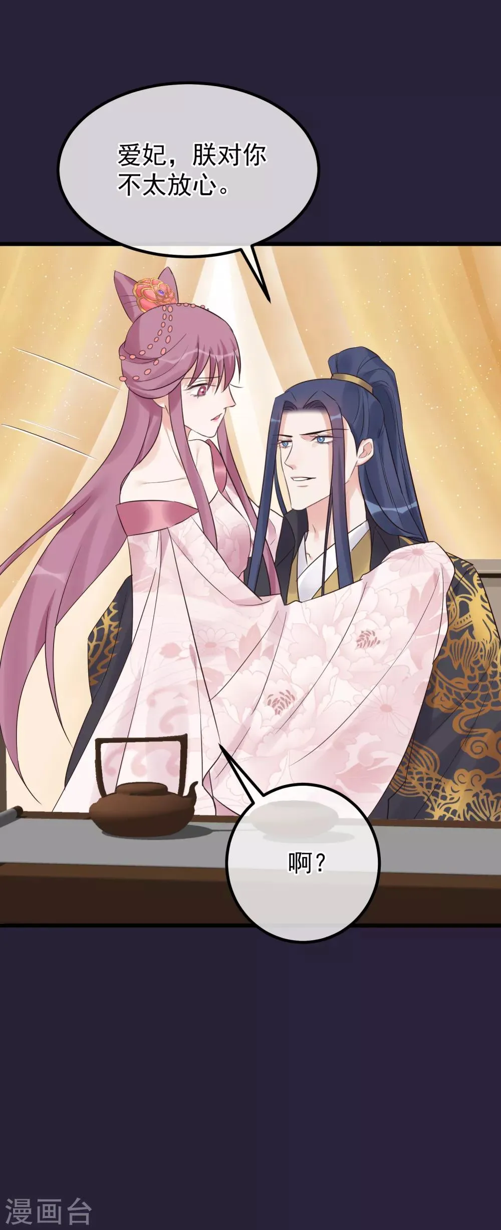 第107话 好色昏君 第24页