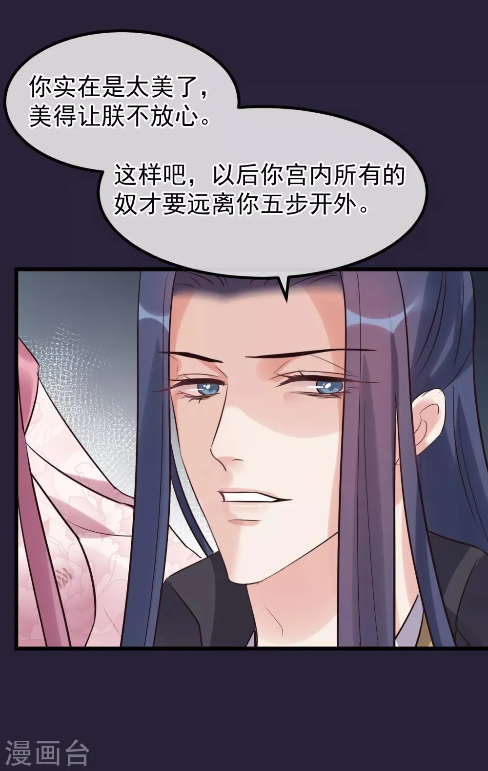 第107话 好色昏君 第25页