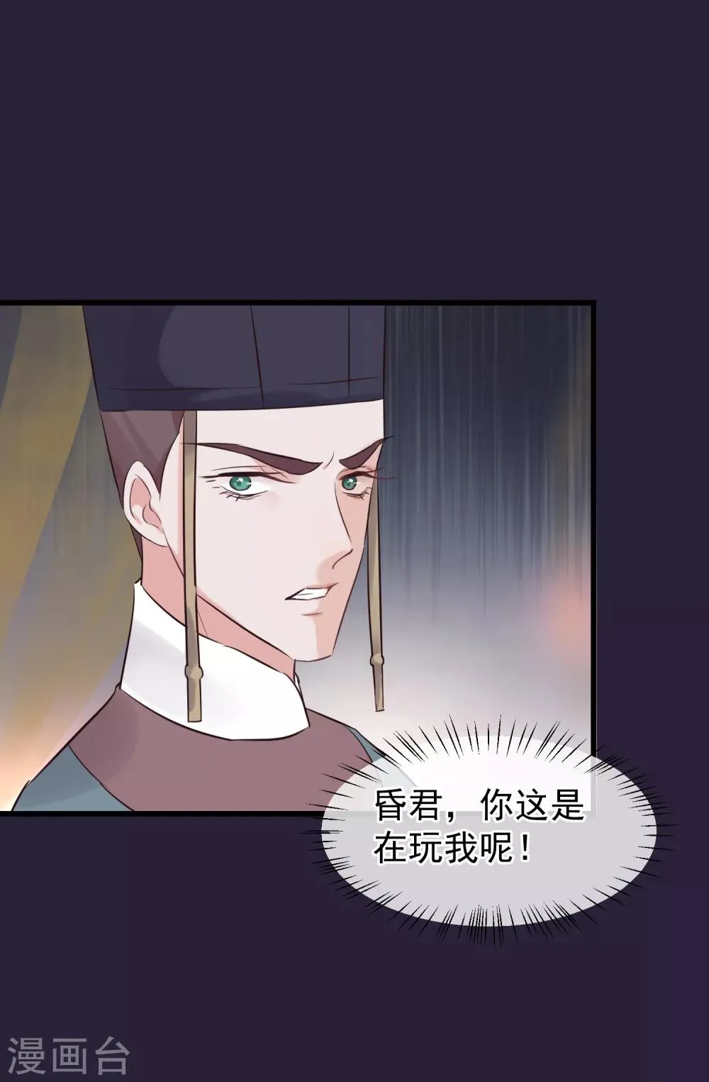 第107话 好色昏君 第26页