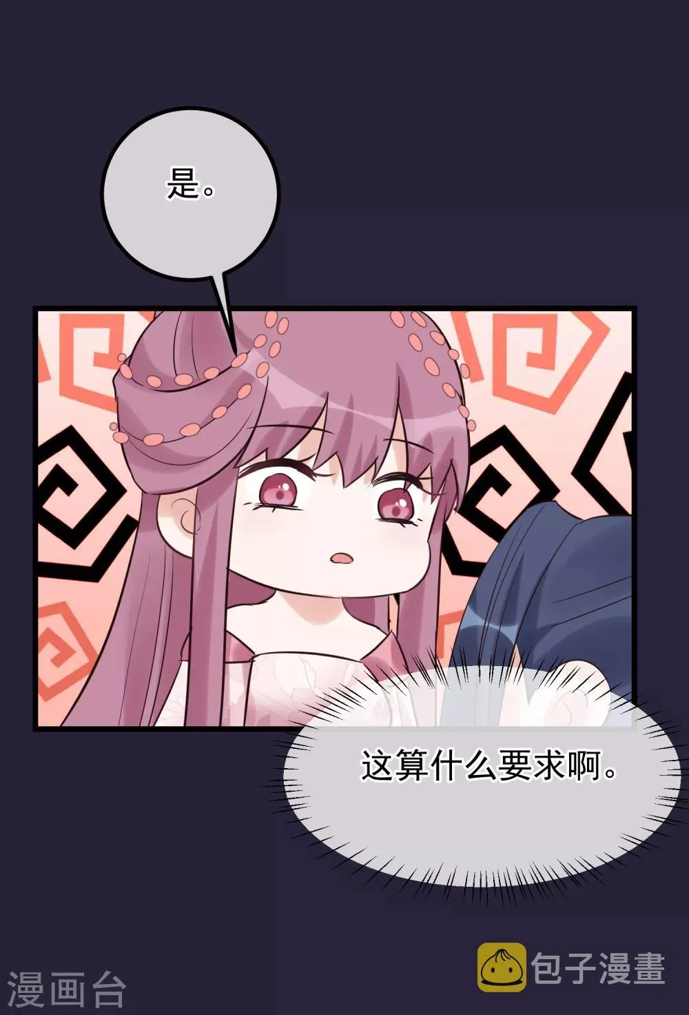 第107话 好色昏君 第27页
