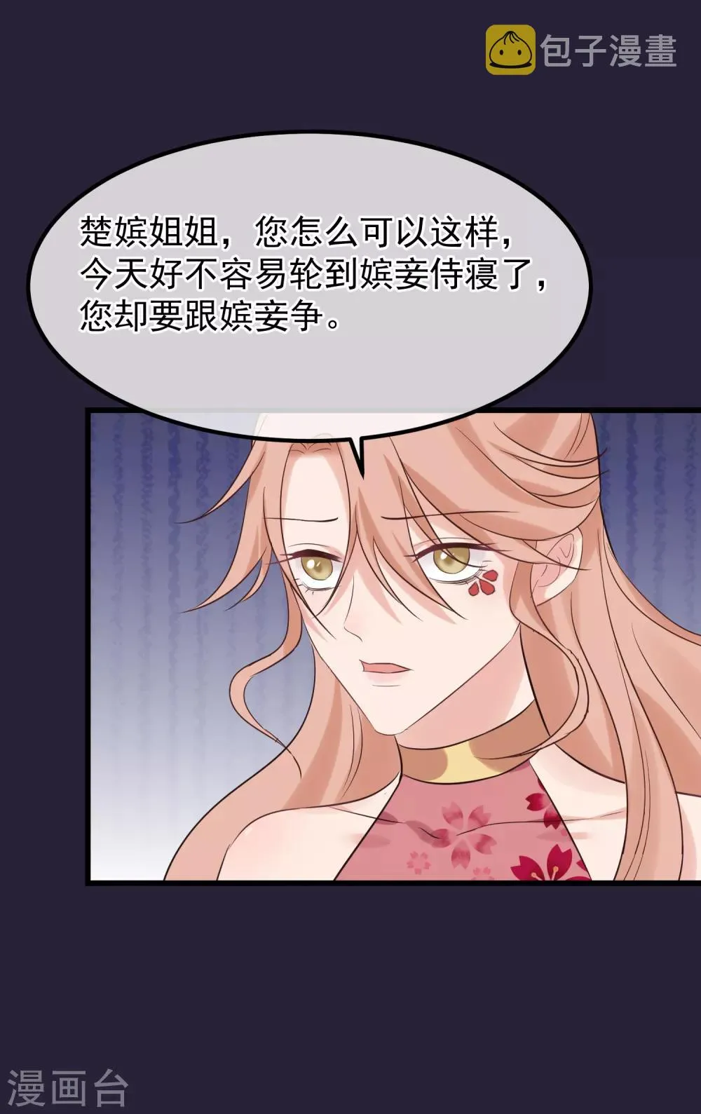 第107话 好色昏君 第29页