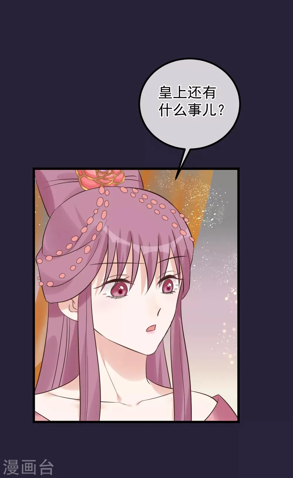 第107话 好色昏君 第32页