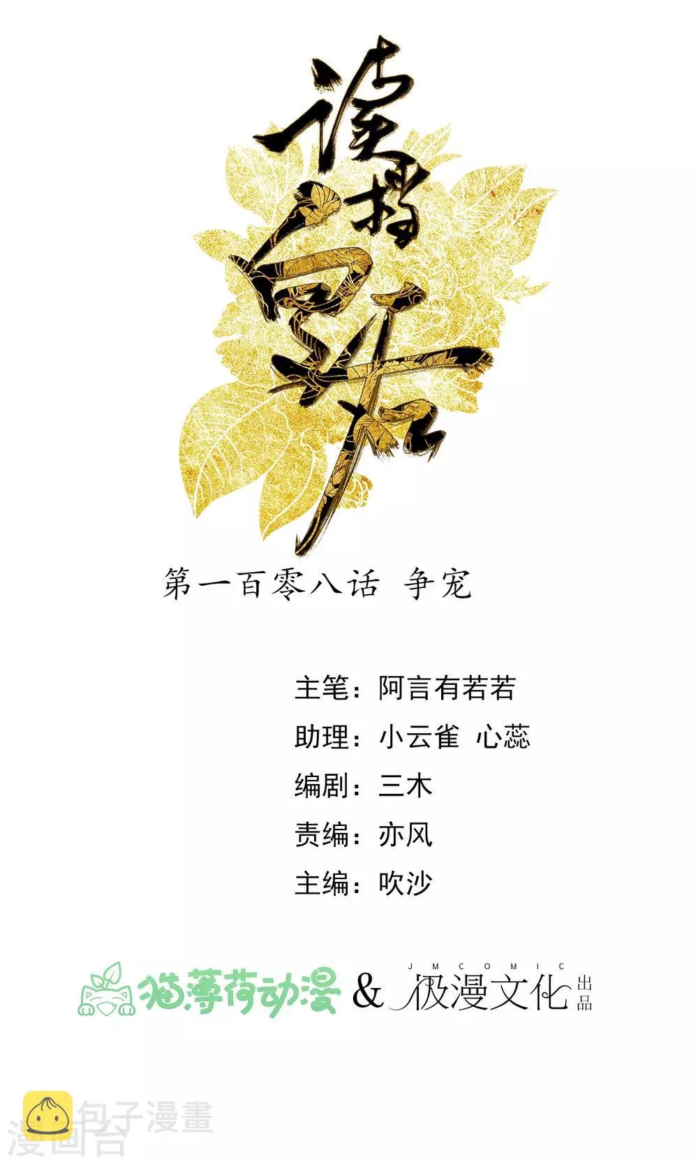 第108话 争宠 第1页