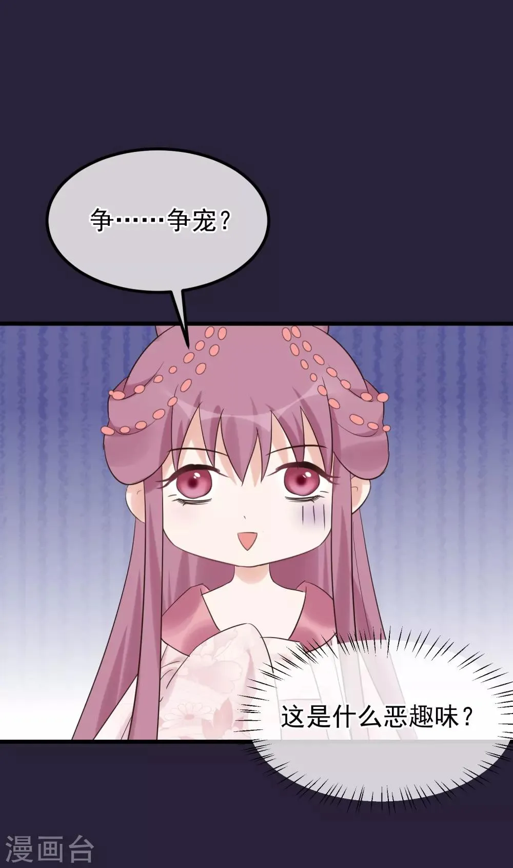 第108话 争宠 第2页