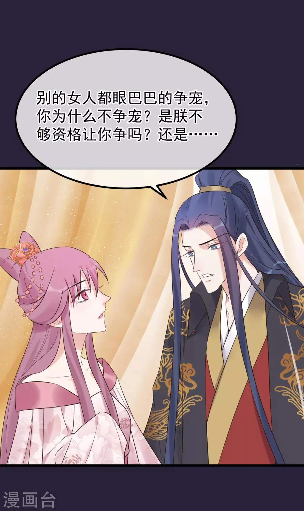 第108话 争宠 第3页
