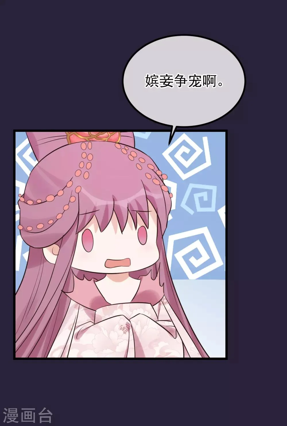 第108话 争宠 第5页