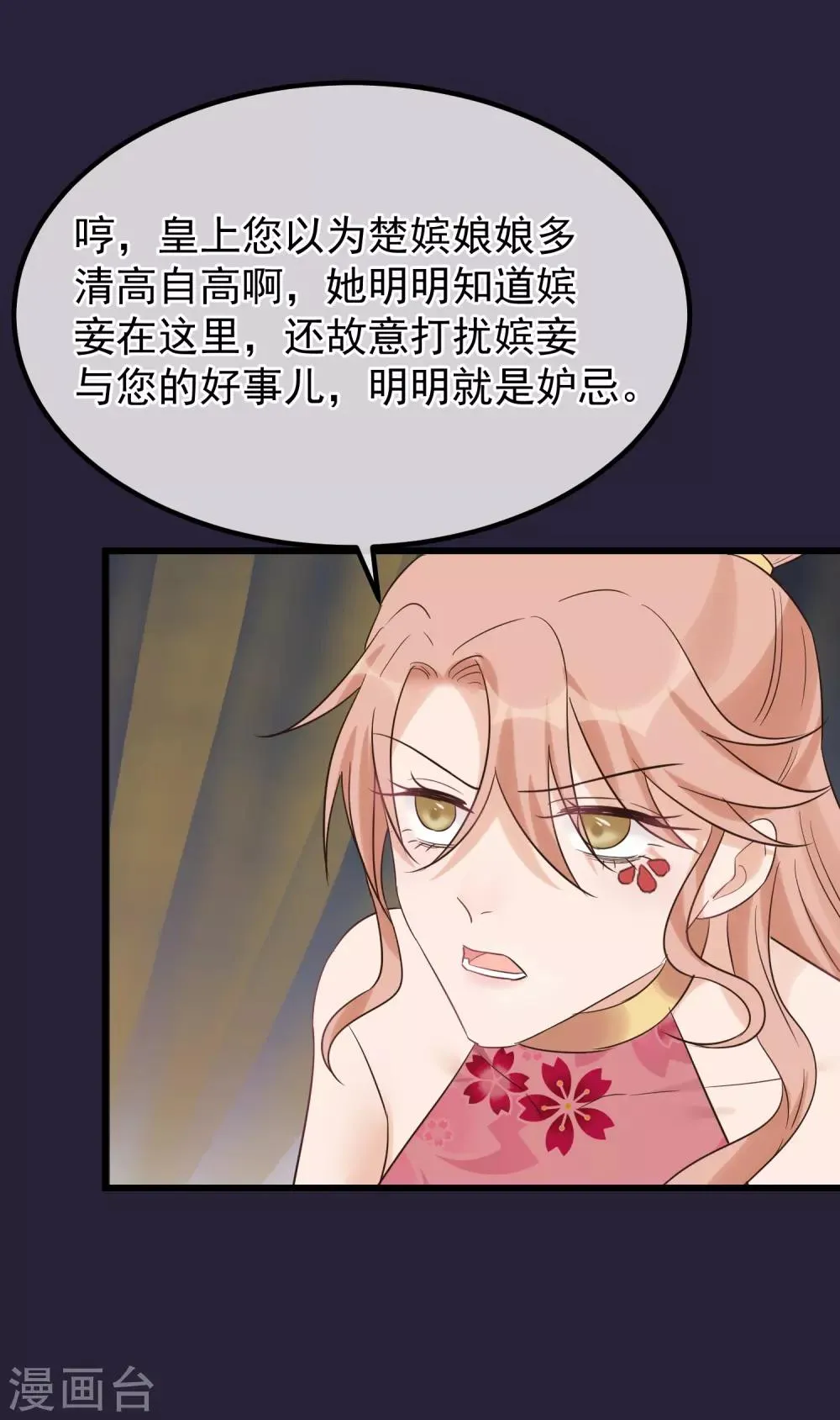 第108话 争宠 第8页