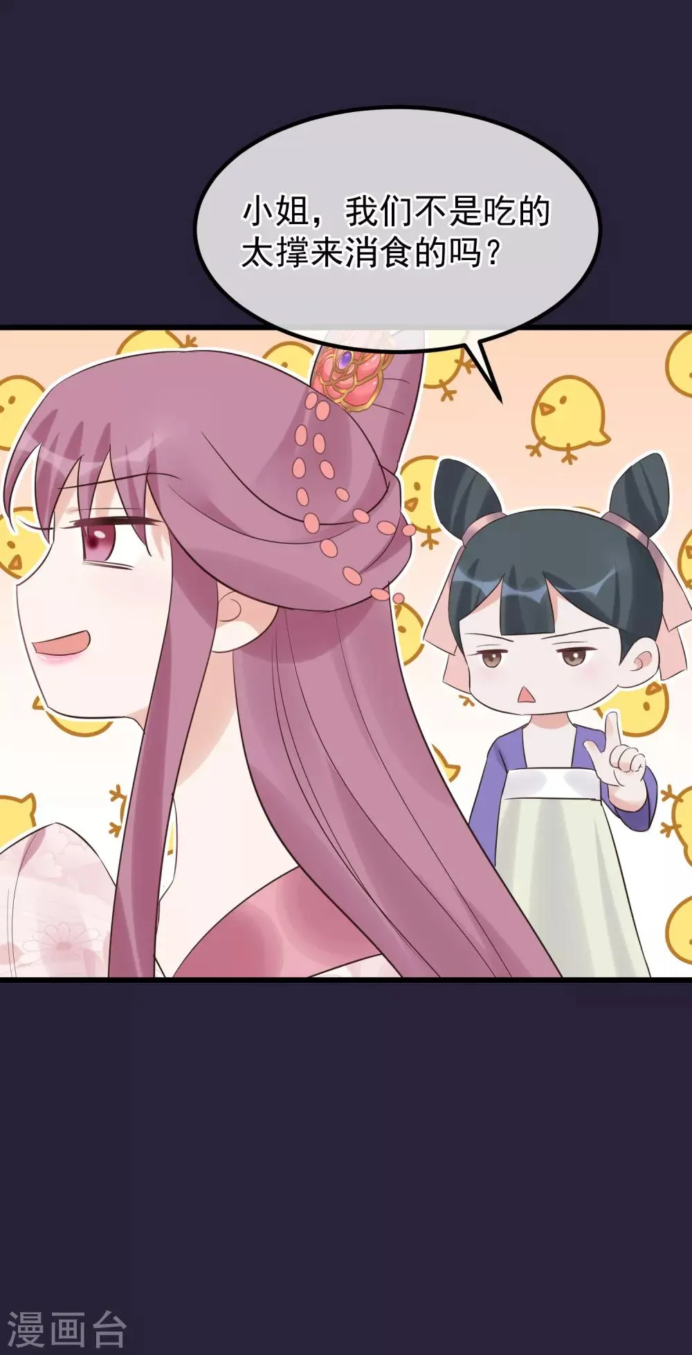 第108话 争宠 第10页