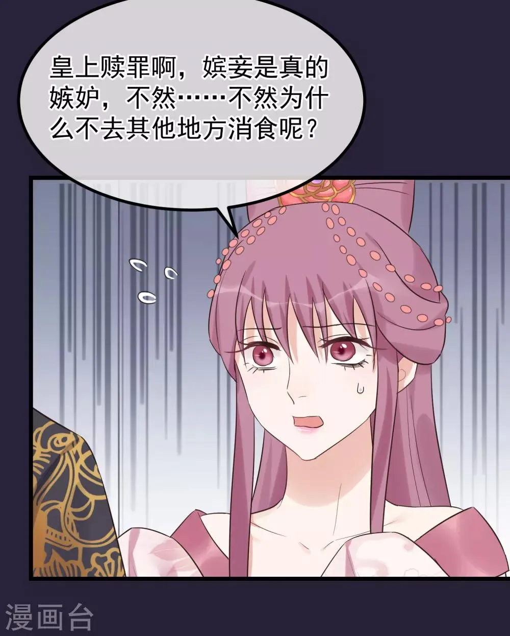 第108话 争宠 第11页