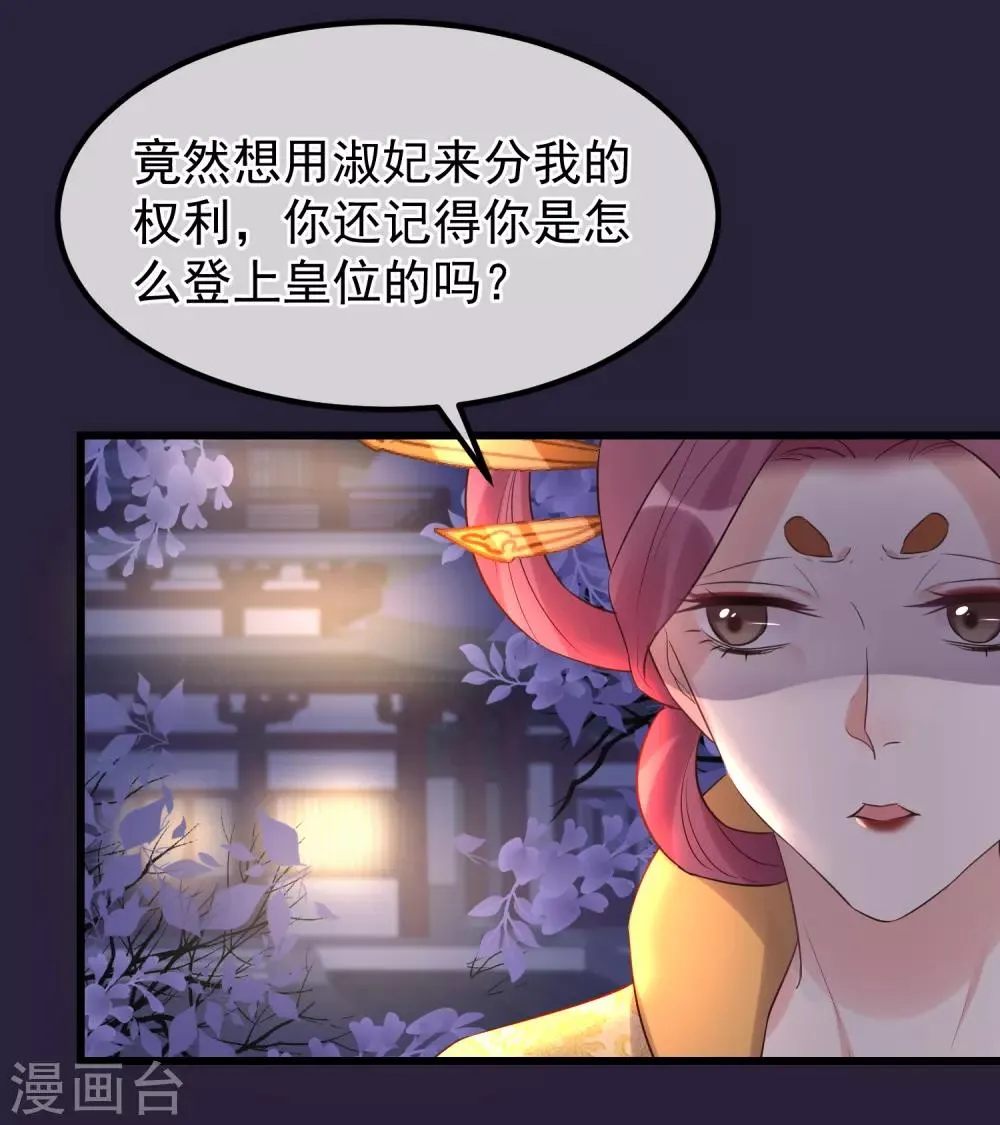 第108话 争宠 第20页