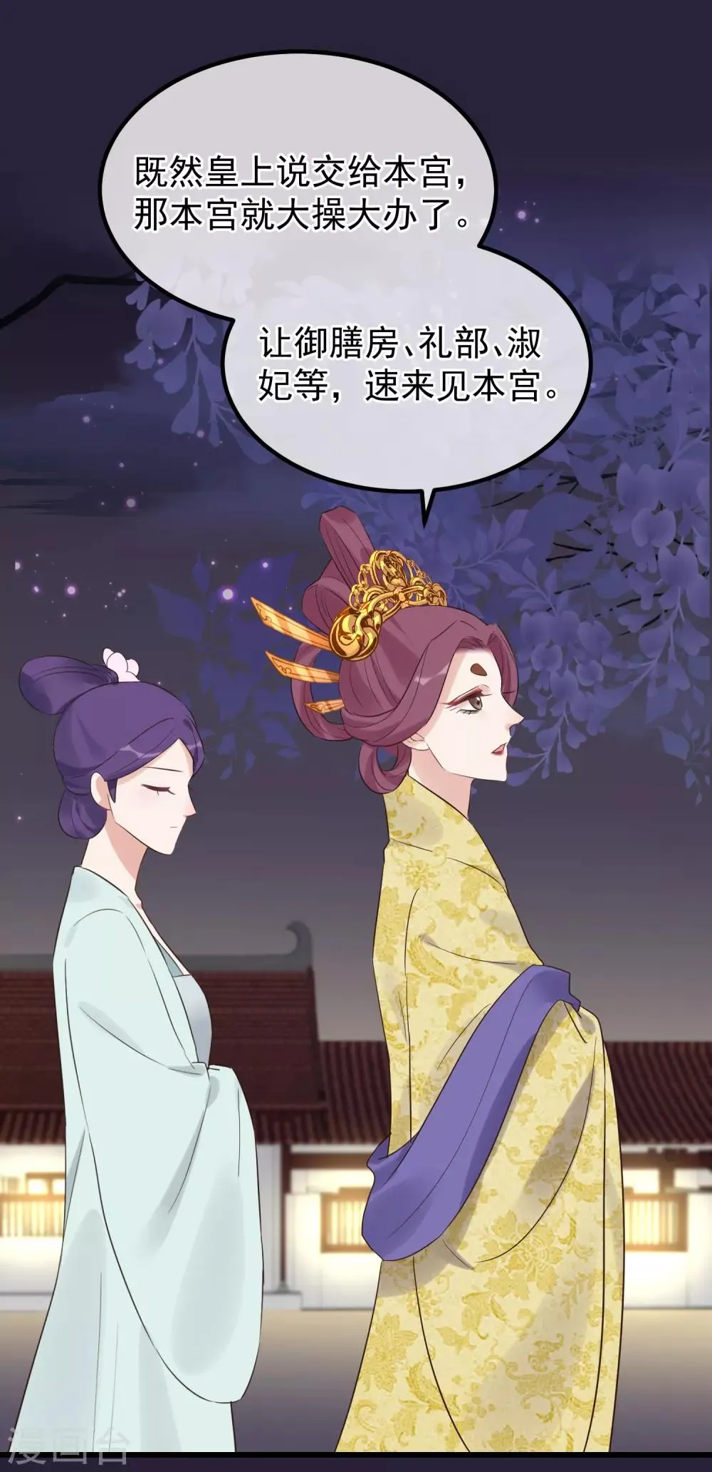 第108话 争宠 第21页