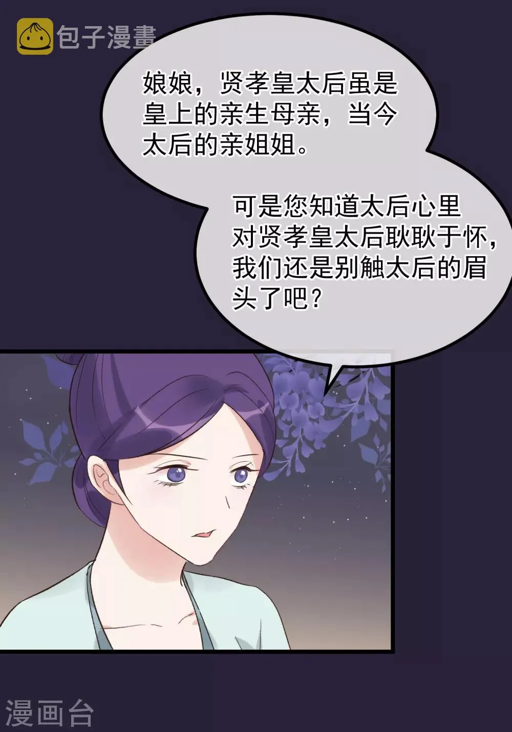 第108话 争宠 第22页
