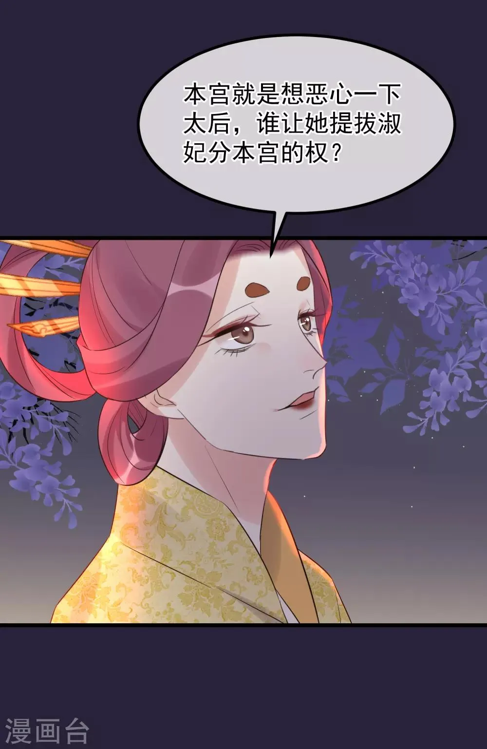 第108话 争宠 第24页