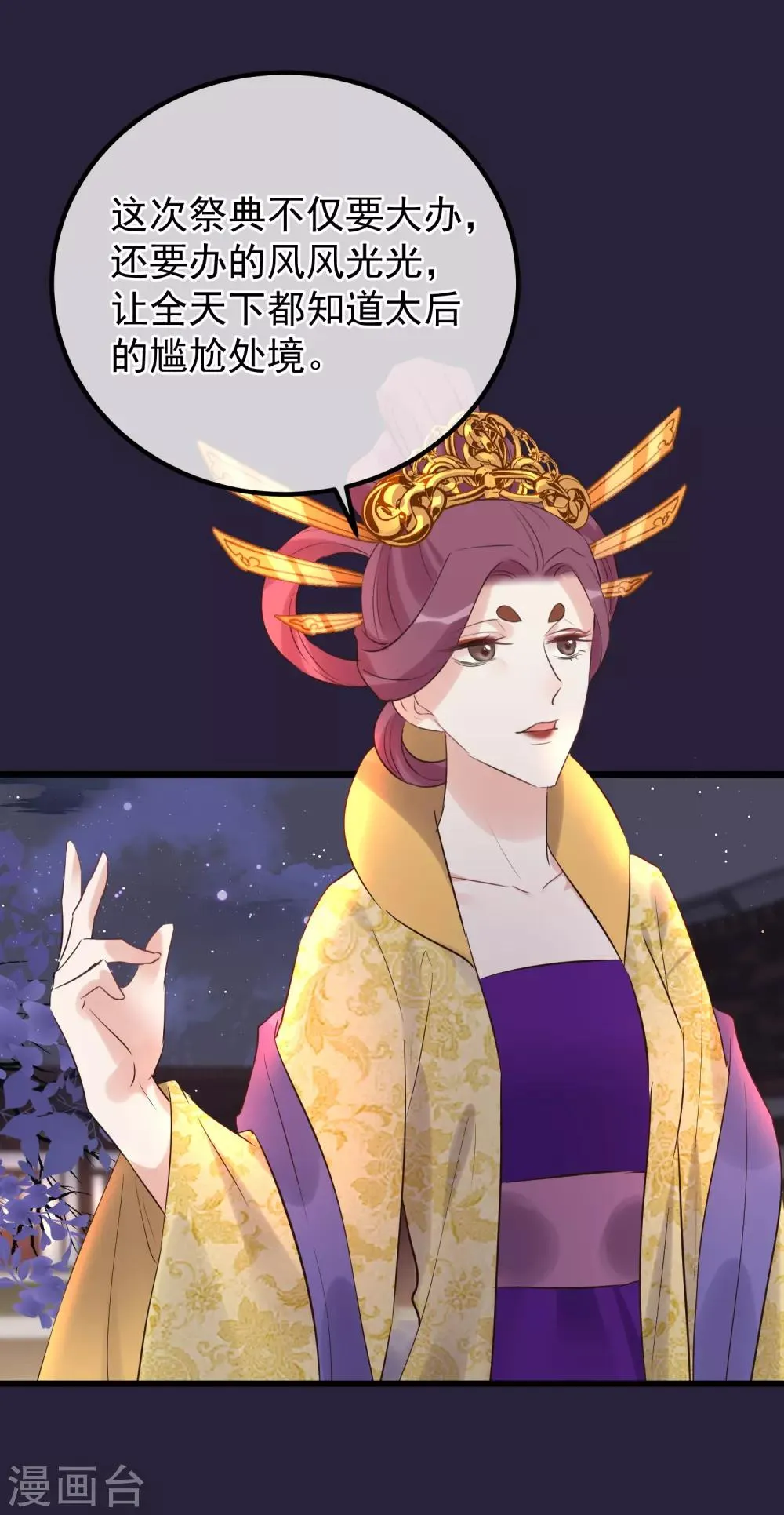 第108话 争宠 第25页