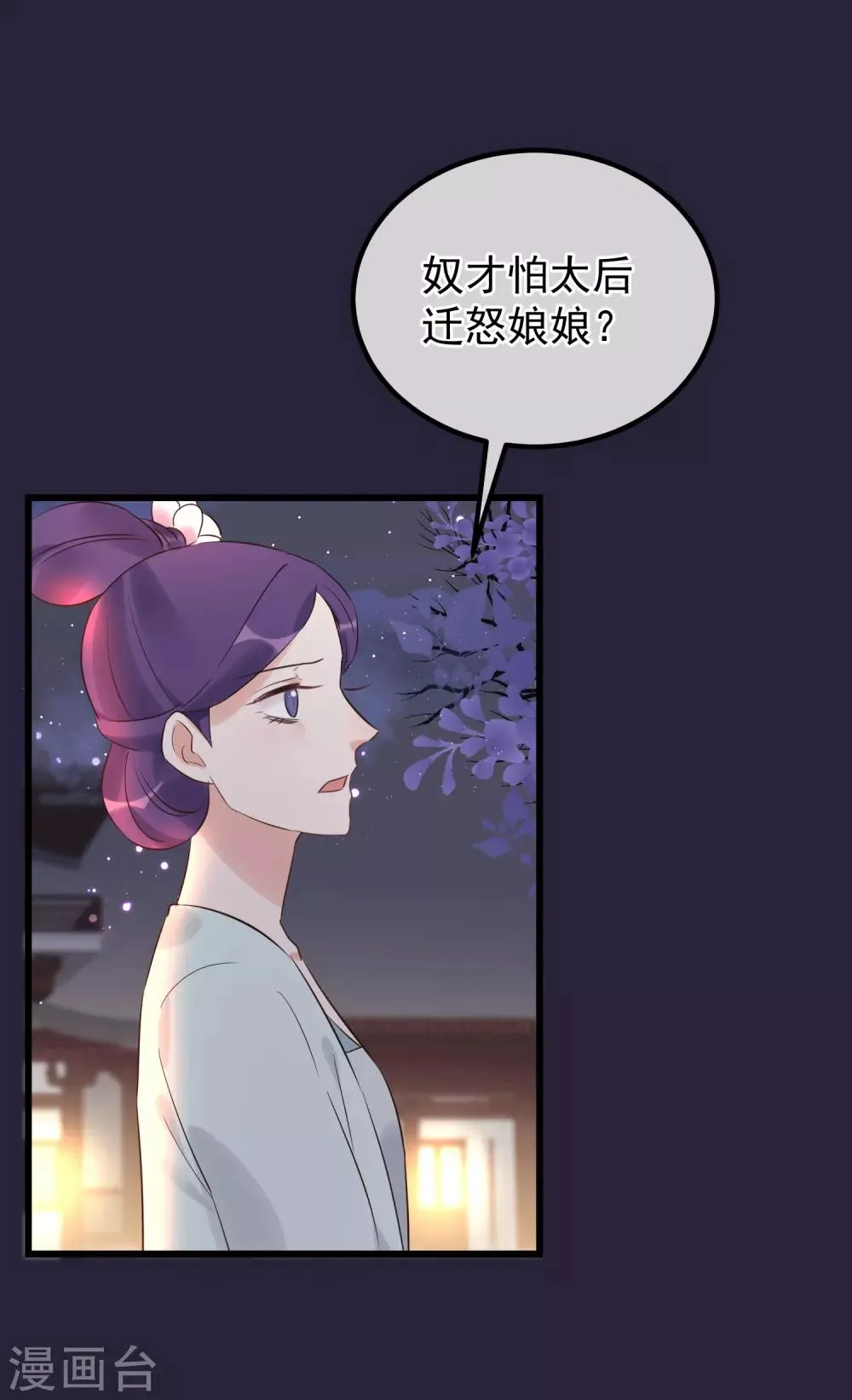 第108话 争宠 第26页