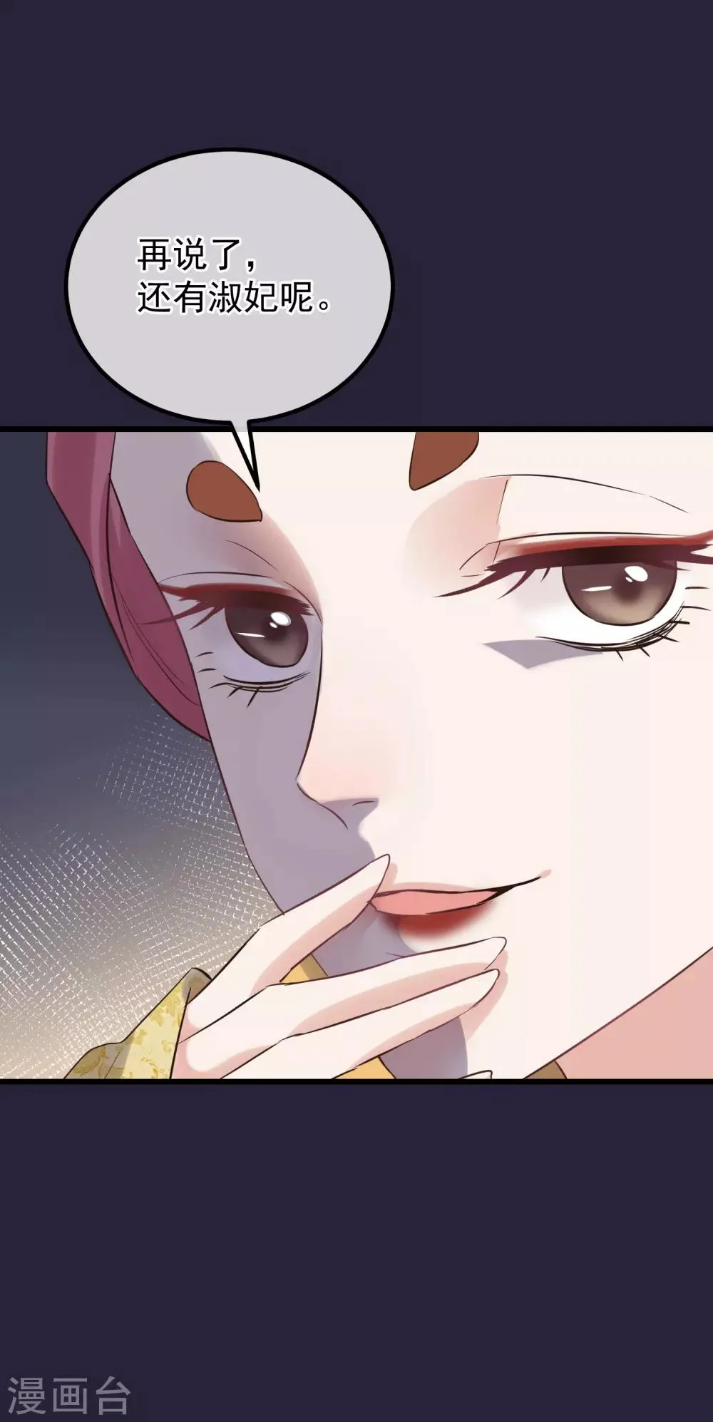 第108话 争宠 第28页