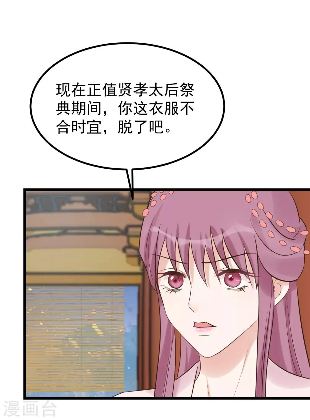 第108话 争宠 第31页