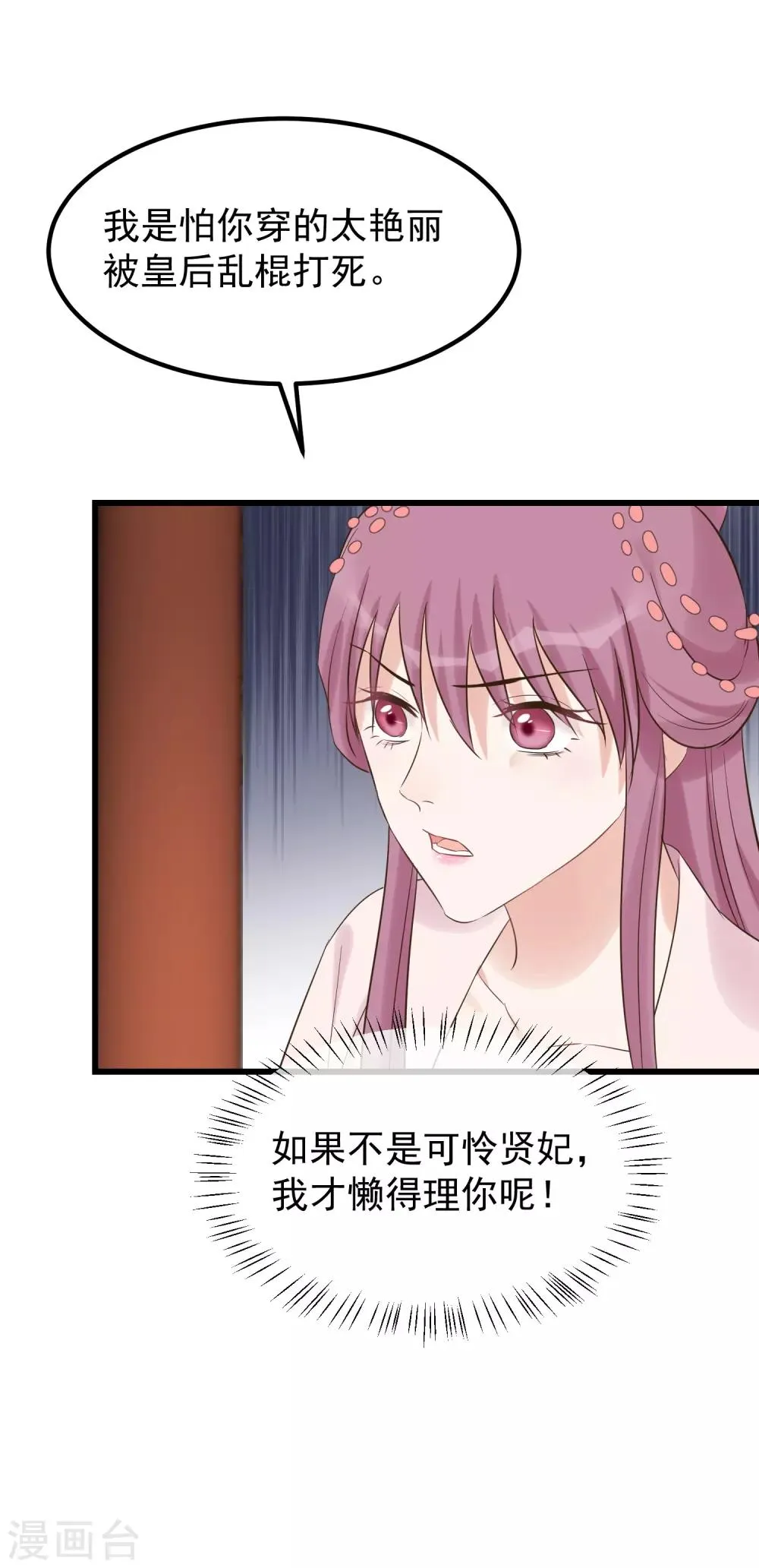 第108话 争宠 第33页